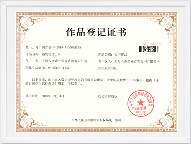 销售管理3.0