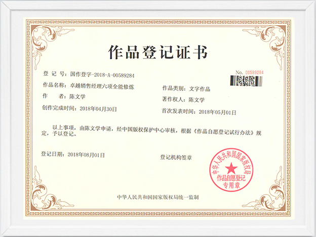 已升级为卓越销售经理九项全能修炼