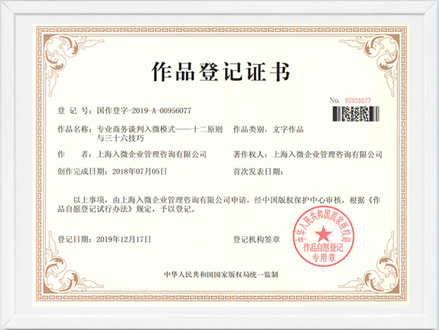 专业商务谈判入微模式