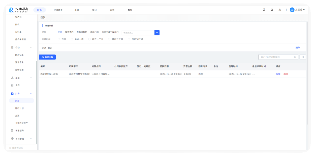 财务
