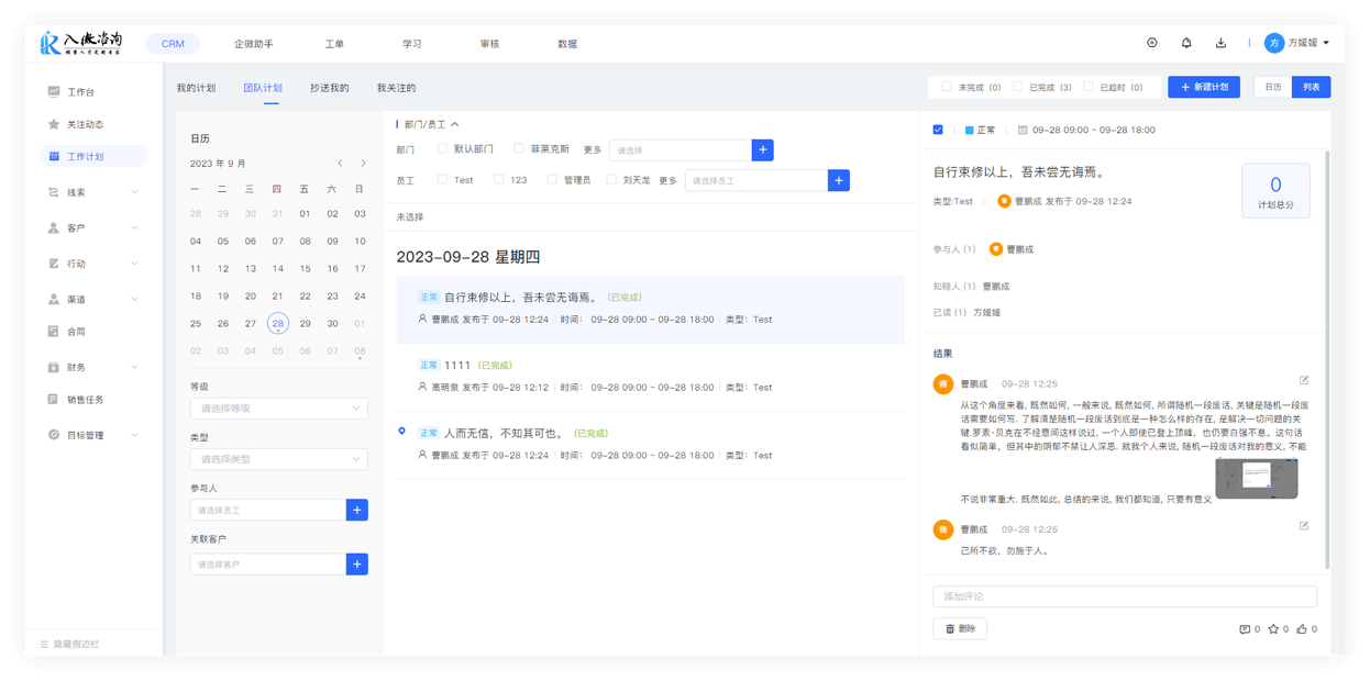 工作计划