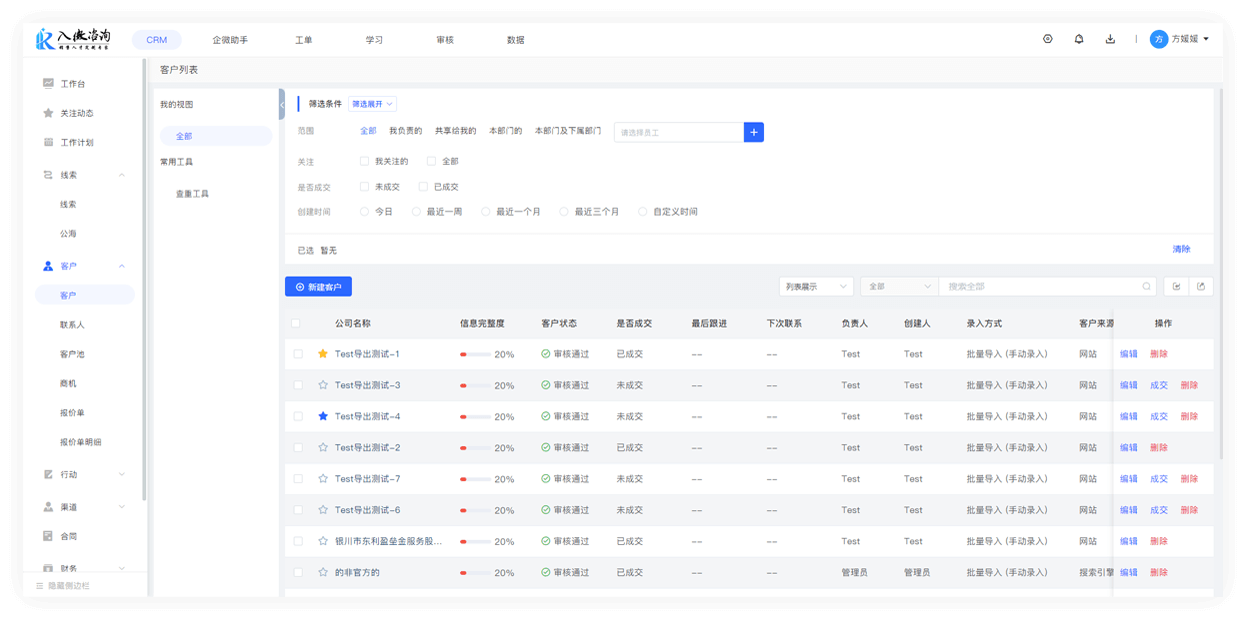 客户