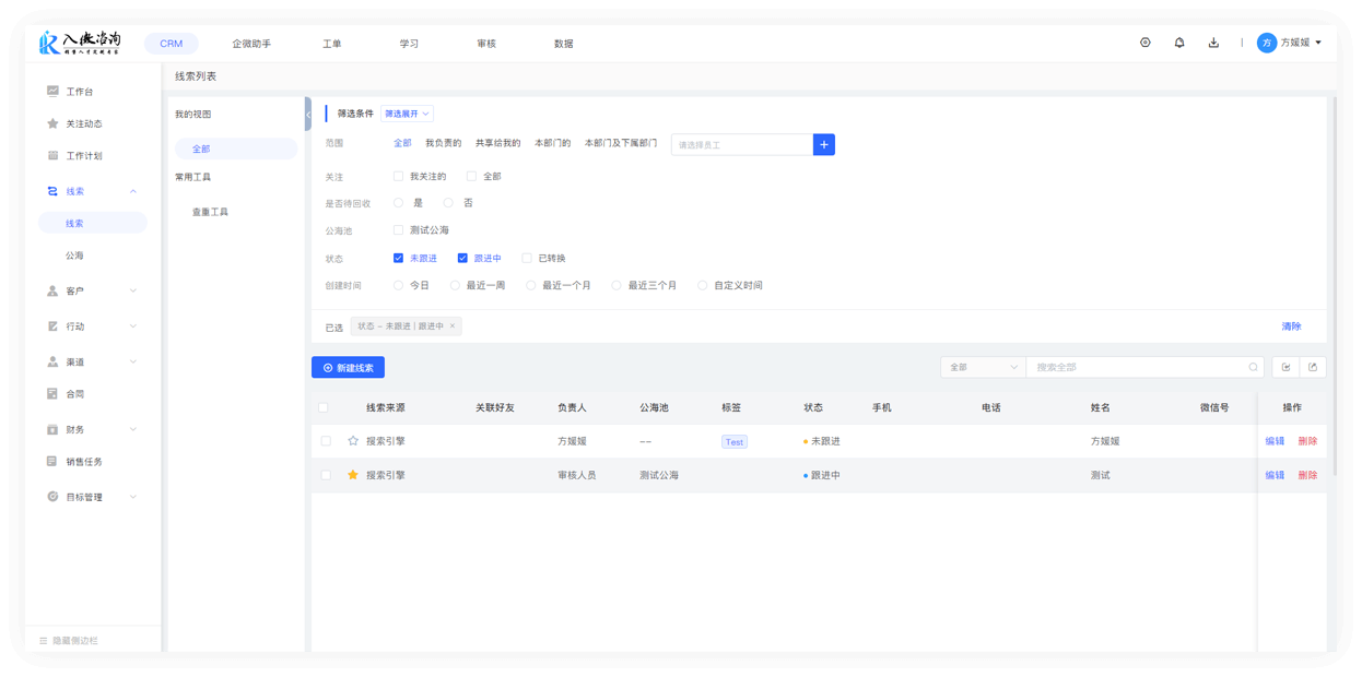 线索