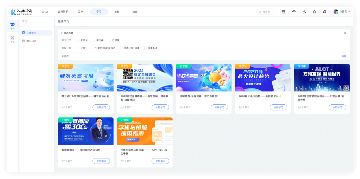学习
